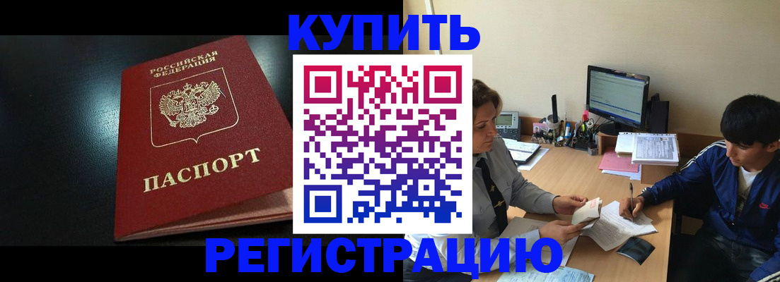 прописка регистрация в Ленинске