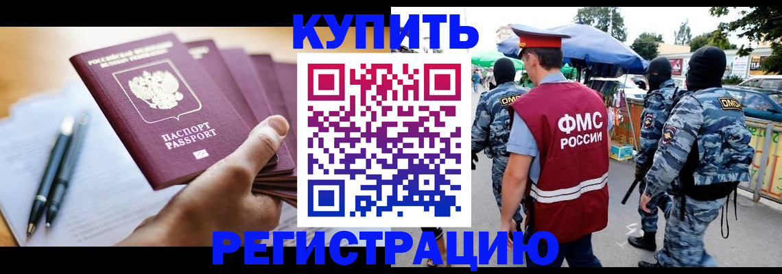 миграционный учет в Ленинске